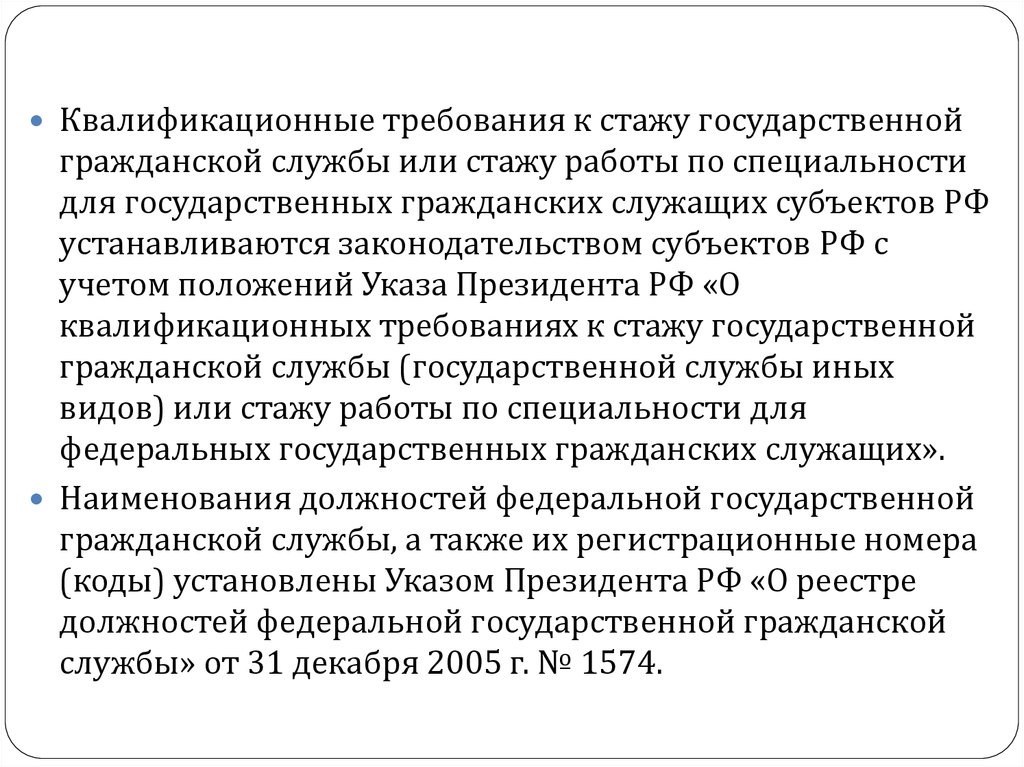 Стаж государственной гражданской службы презентация