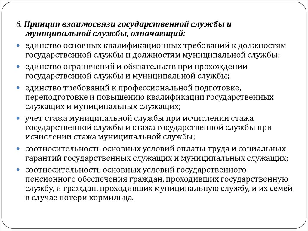 Административно правовой статус государственных органов