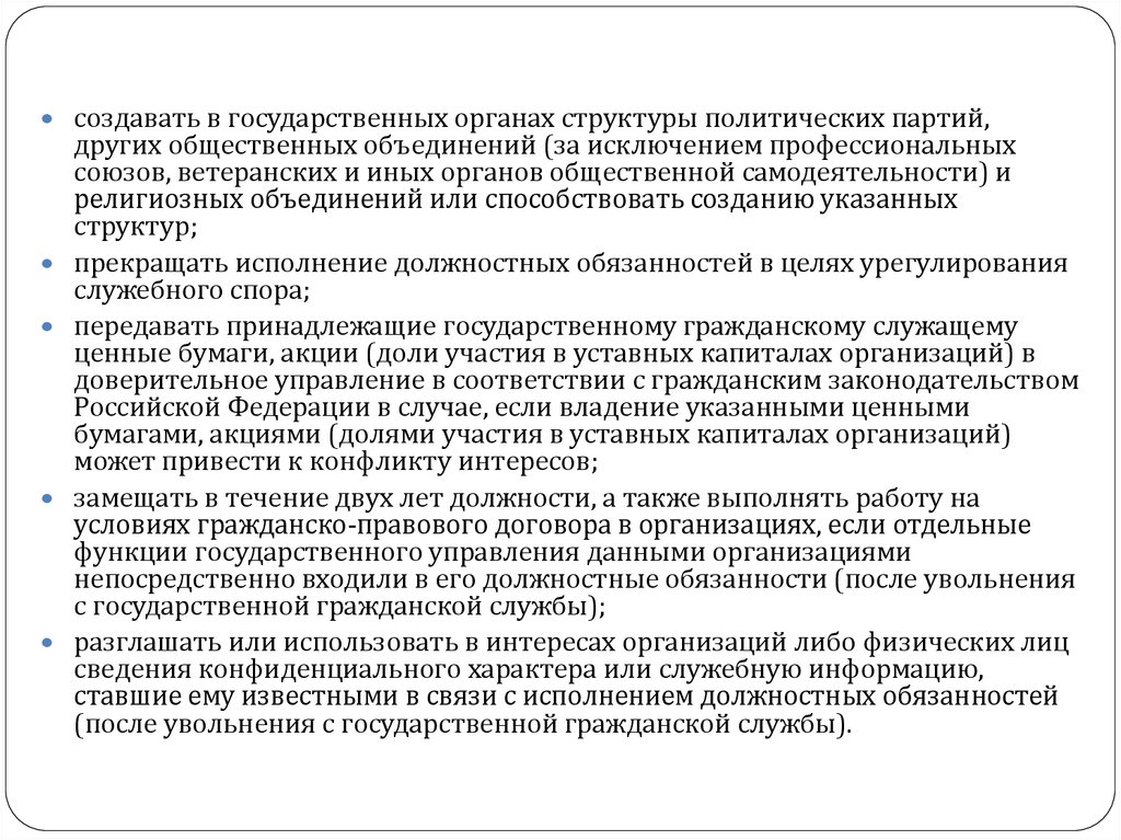 Ответственность государственных служащих презентация