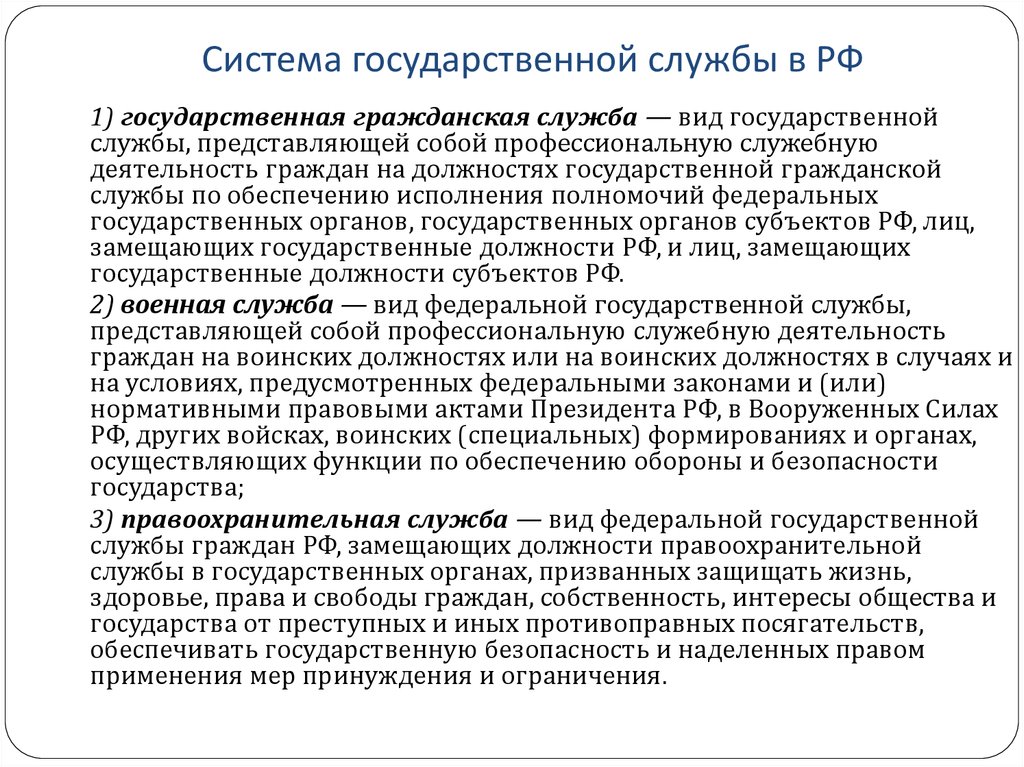 Роль юридической службы. Служба иных видов. Государственный служащий правовой статус.