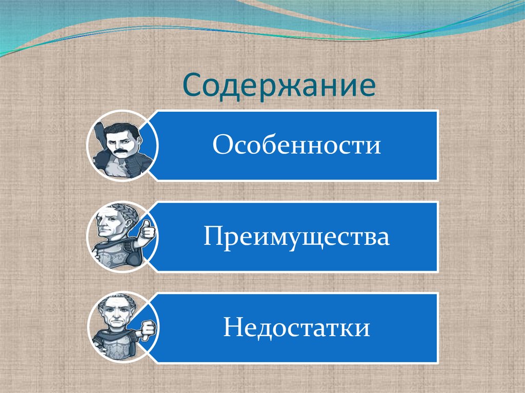 Содержание