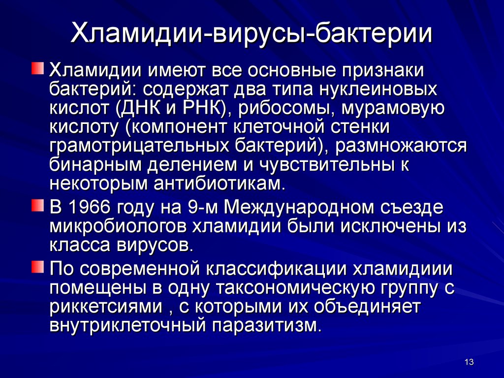 Хламидии причины симптомы