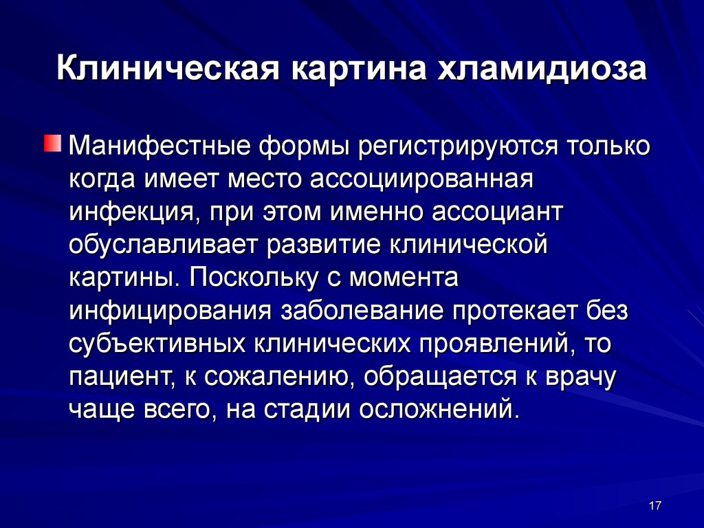 Хламидиоз проявляется через. Хламидиоз клиническая картина. Форма инфекции хламидиоза. Клинические проявленичхламидиоза.