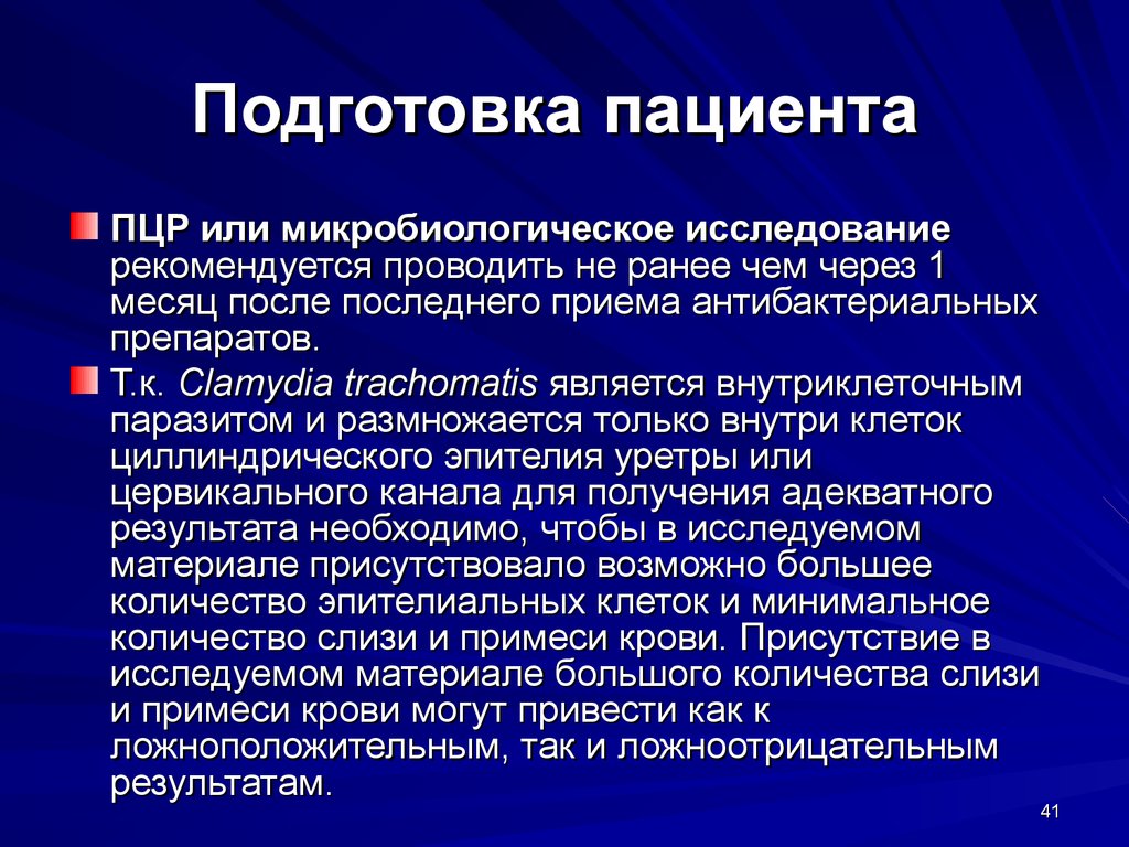 Пить перед пцр. Подготовка к ПЦР. Подготовка пациента к исследованиям. Подготовка пациента к дополнительным обследованиям. Правила подготовки к сдаче анализов ПЦР.