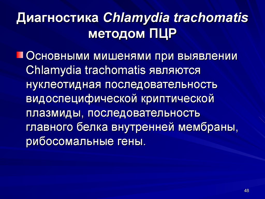 Хламидия трахоматис лечение. Хламидия трахоматис механизм передачи. Вызванным Chlamydia trachomatis. Влагалище.