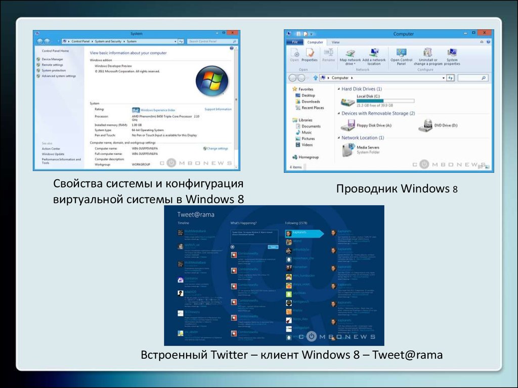 Windows 8 возможности ос