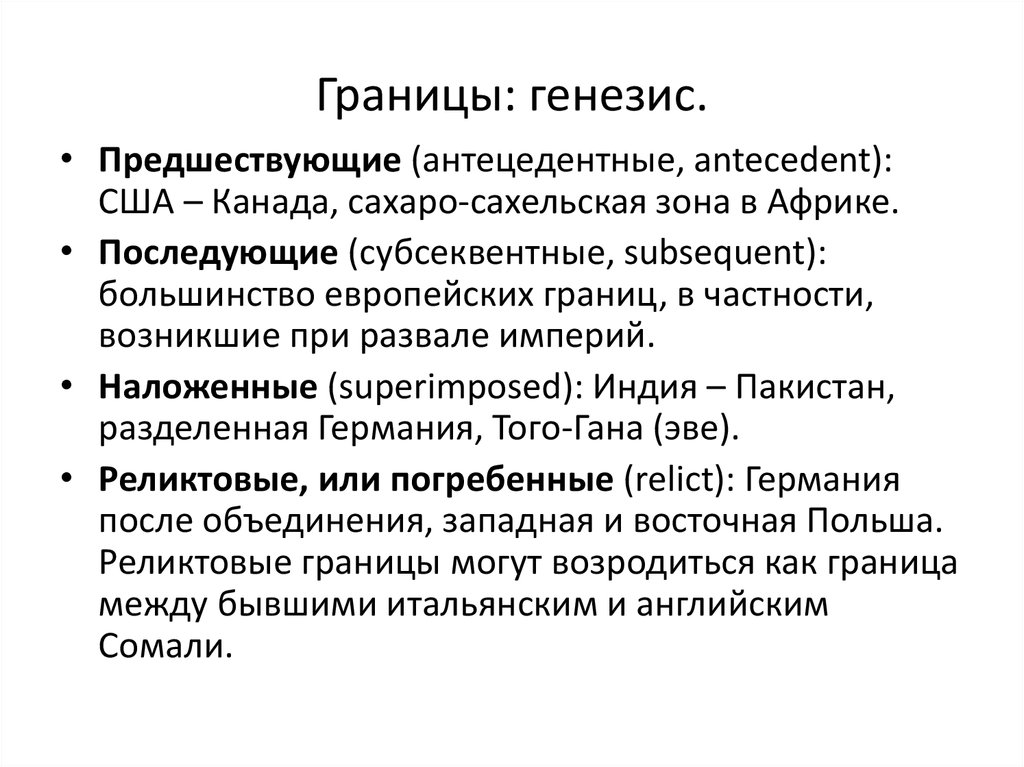 Что означает генезис. Типы границ по генезису. Генезис. Генезис определение слова. Что значит слово Генезис.