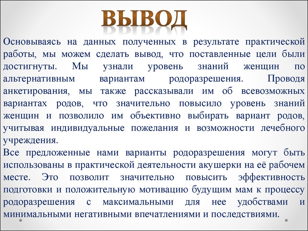 Составление плана ведения физиологических родов