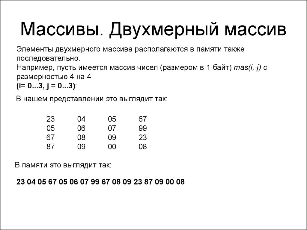 Количество размерностей массива. Как выглядит двухмерный массив. Массивы в ассемблере. Двумерный массив ассемблер. Двухмерные массивы c.