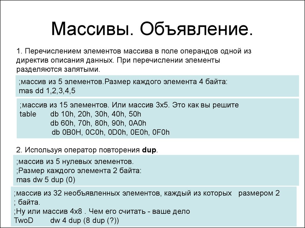 Тип данных массив. Объявление массива. Объявление массива данных. Объявление элементов массива. Массивы.