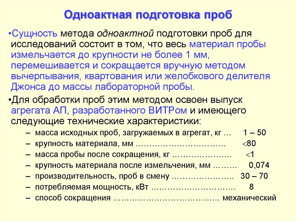 Проба для анализа. Подготовка аналитической пробы. Методы подготовки проб к анализу. Подготовка пробы к анализу. Подготовка аналитической пробы к анализу.