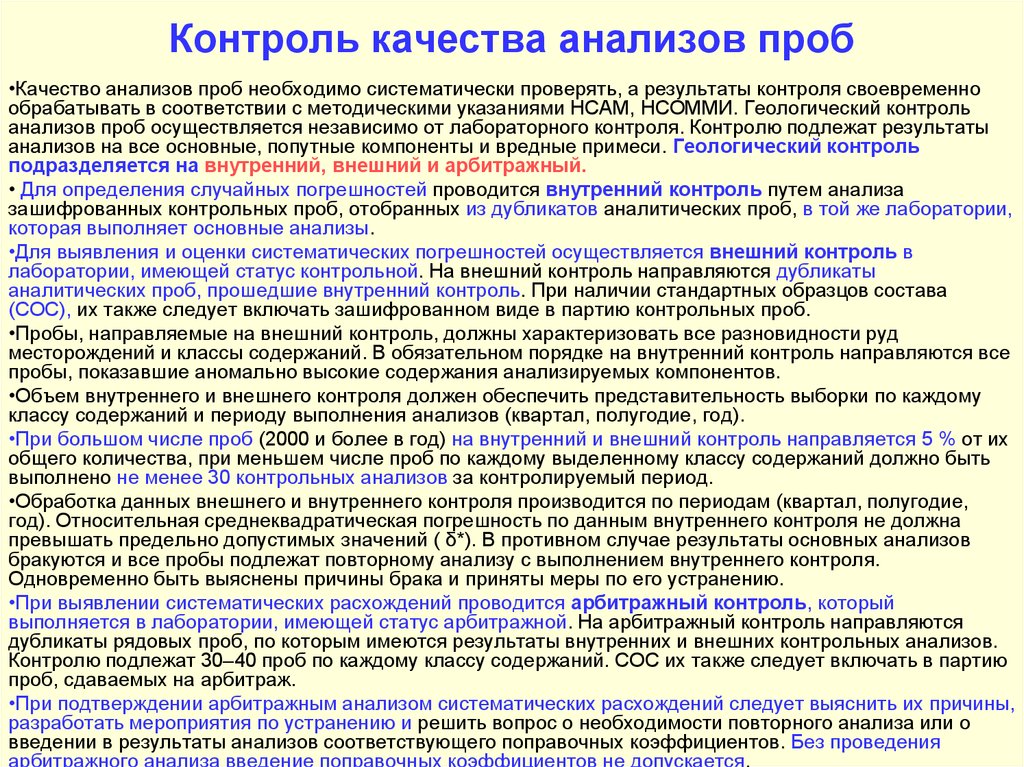 Какой вид контрольного надзорного мероприятия проводится с отбором проб и образцов