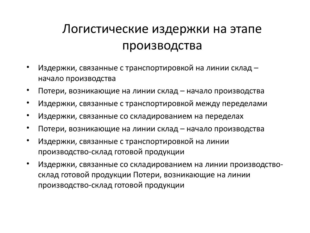 Логистические издержки. Логистические издержки связанные со складскими системами. Схема классификация логистических затрат. Издержки складирования логистические. Классификация логистических издержек таблица.