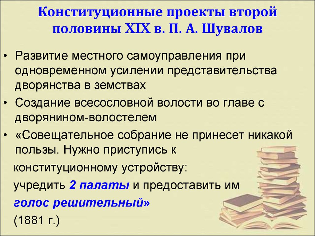 Сравнительная характеристика конституционных проектов первой четверти xix в