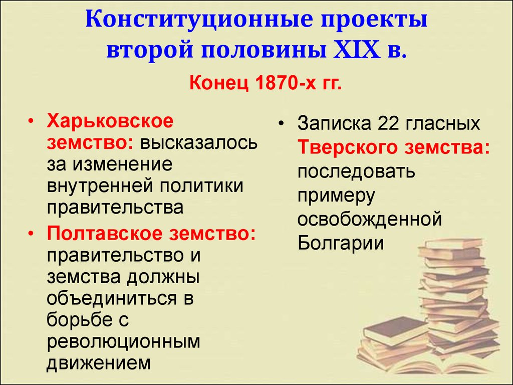 Сравнительная характеристика конституционных проектов первой четверти xix в