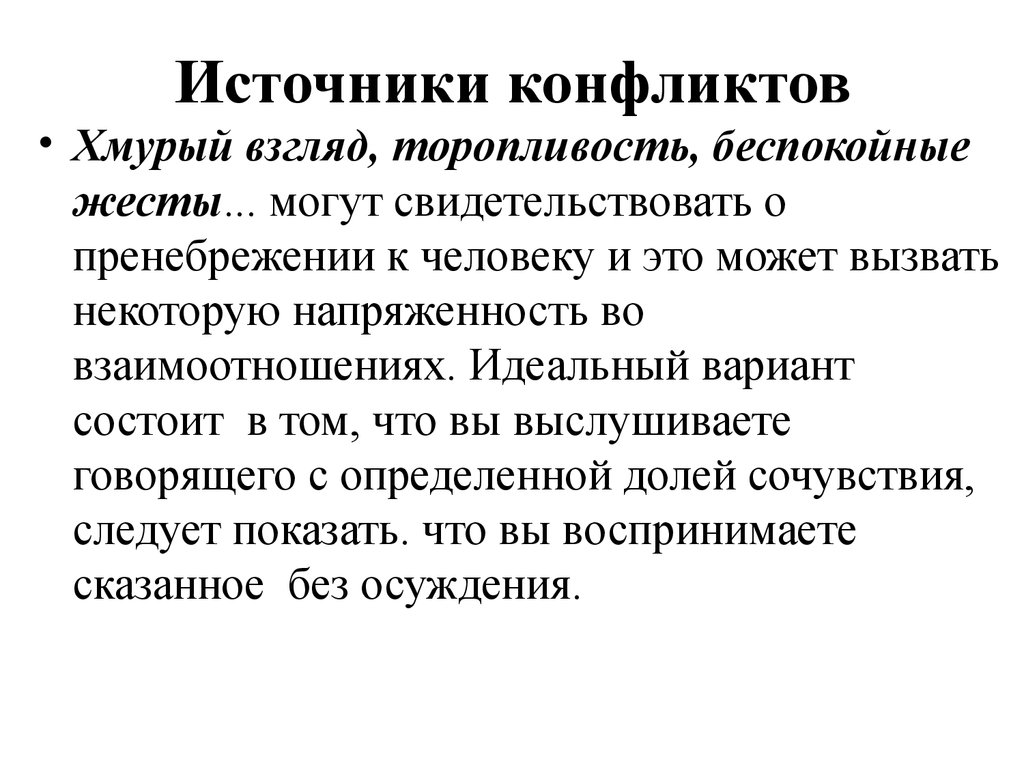 Источники конфликтов. Источники конфликтов в психологии. Что является источником конфликта. Источники конфликтов в психологии общения.