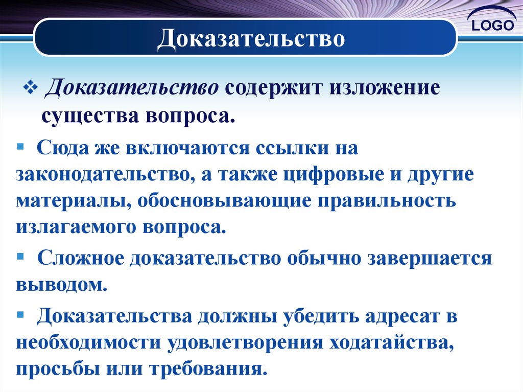 Доказательство