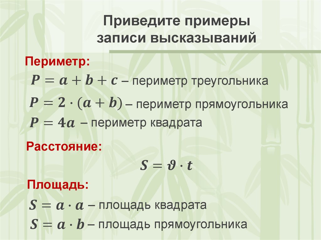 Буквенные выражения примеры. Числовые и буквенные выражения формулы. Приведите пример буквенного выражения. Примеры выражением.