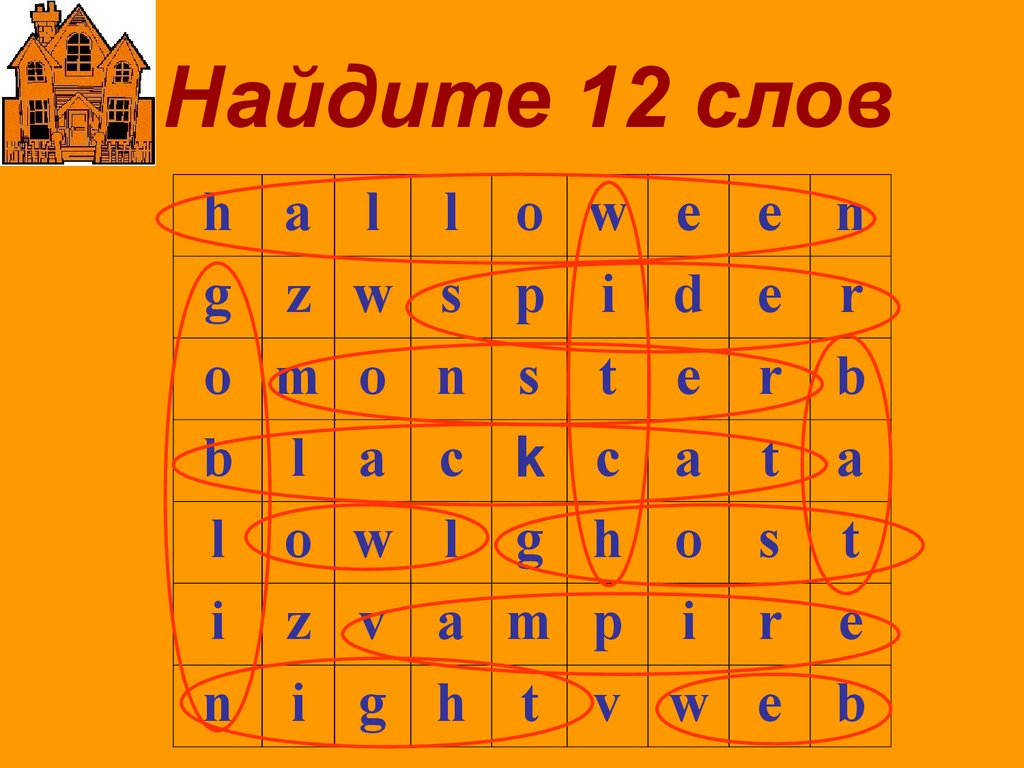 0 12 словами. Найди 12 слов. 12 Слов. 12 Любых слов. Найдите 12 слов.