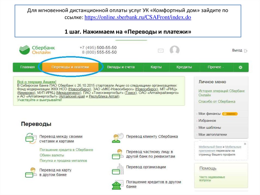 Otp sberbank devices. Р/С Сбербанка. Карта с дистанционной оплатой. Sberbank.ru/EC. Оплата по ссылке Сбербанк.