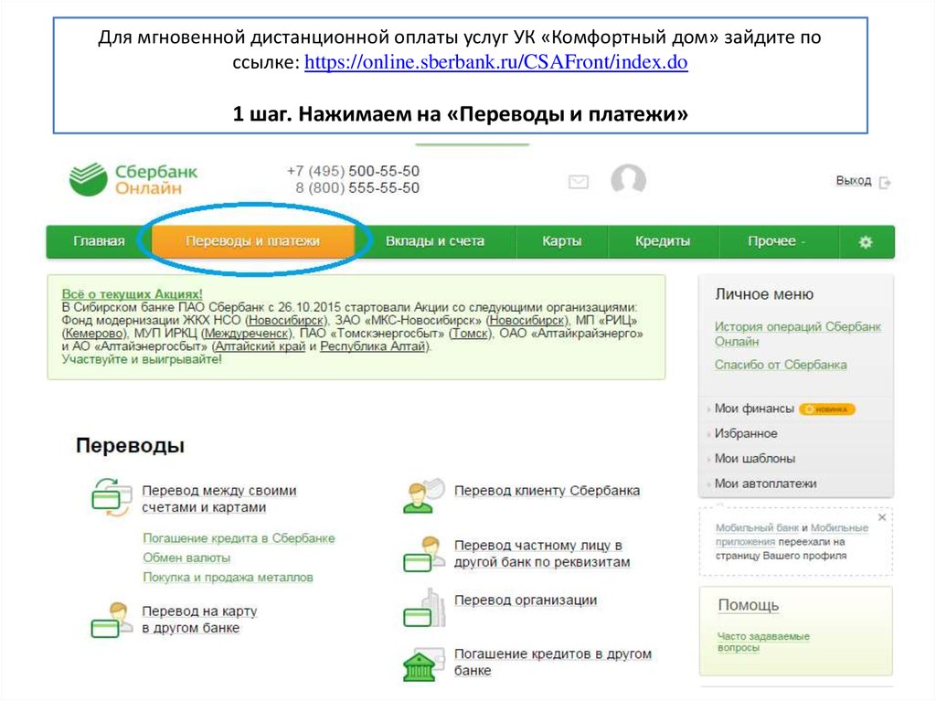 Оплата услуг банка. Sberbank.ru /EC. Оплатить услугу онлайн. Р/С Сбербанка. Сбербанк ру Zach-NS.