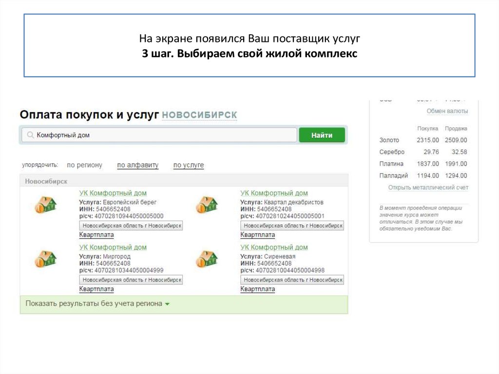 Akt sberbank service. Экран оплаты. Ваш поставщик.