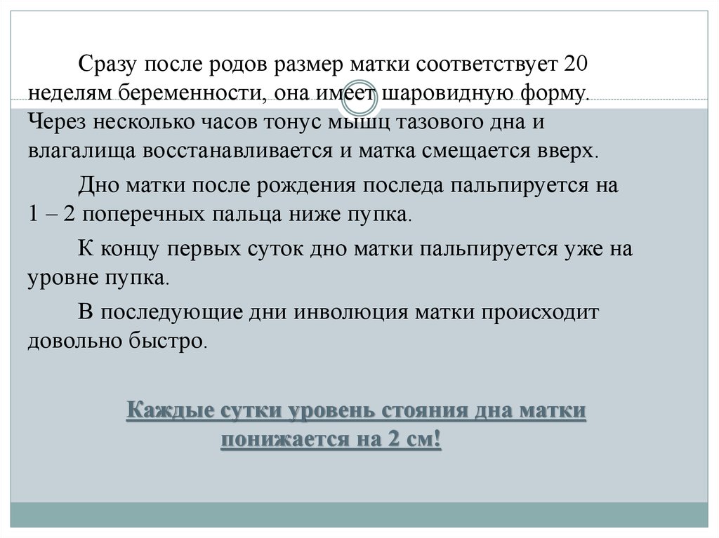 Продолжительность послеродового периода составляет тест