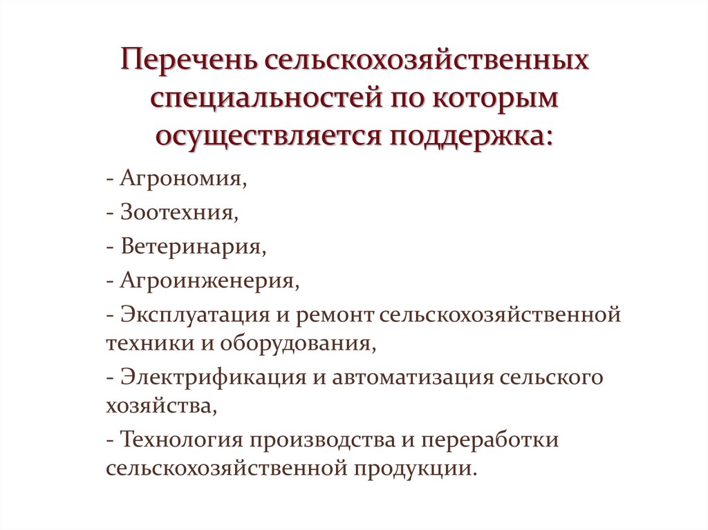 Список сельских профессий