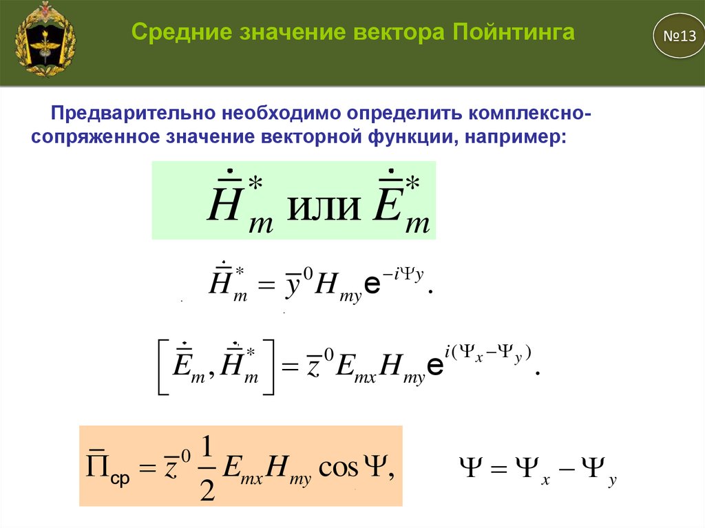 Направление вектора пойнтинга