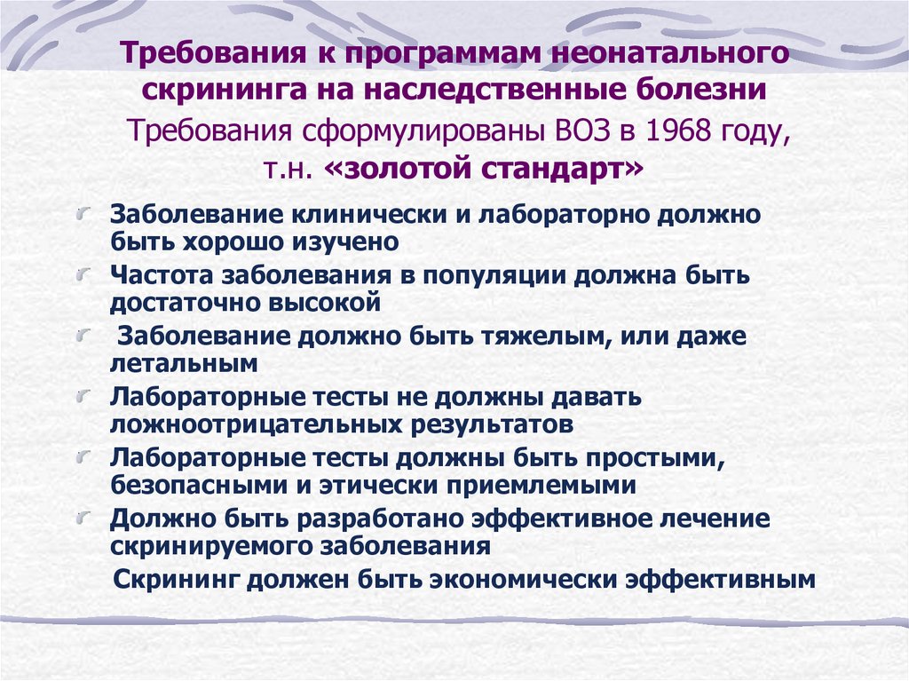 Неонатальный скрининг в сфере реализации нац проекта здоровье не предусматривает обследование на