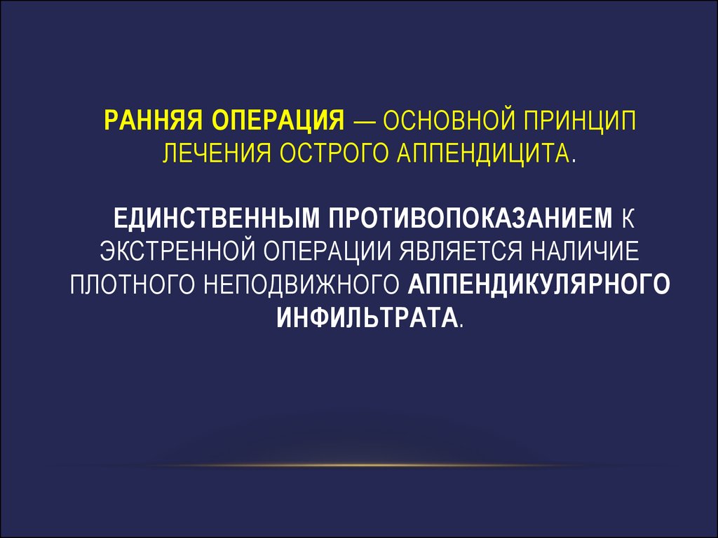 Острый аппендицит у детей - презентация онлайн