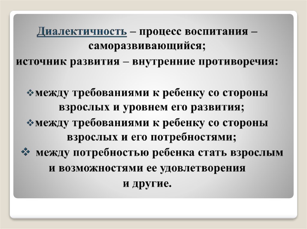 Условия процесса воспитания. Диалектичность воспитательного процесса. Процесс воспитания диалектичен. Диалектика воспитательного процесса. Диалектика цели воспитания.