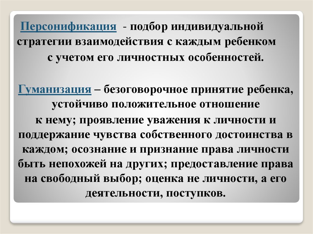 Подберу индивидуально. Персонификация личности. Персонификация учебного процесса это. Персонификация это в педагогике. Персонификация образования.