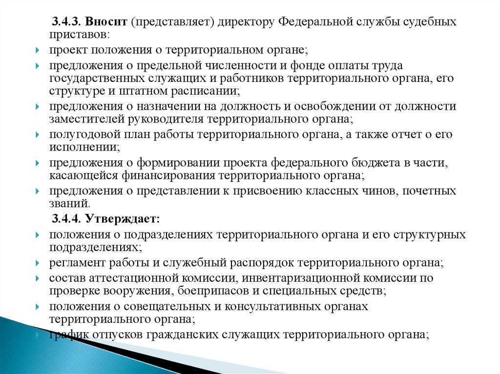 Структура федеральной службы судебных приставов презентация