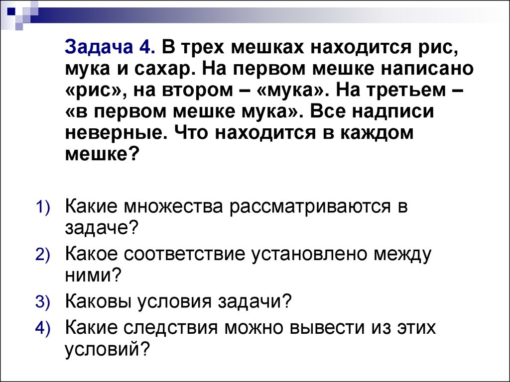 По следам шерлока холмса или методы решения логических задач презентация