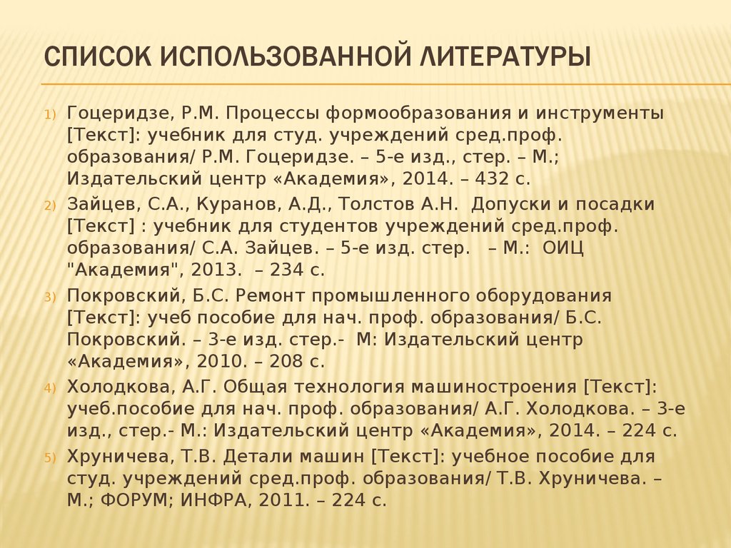 Разработка техпроцесса восстановления зубчатого колеса ткацкого станка -  презентация онлайн