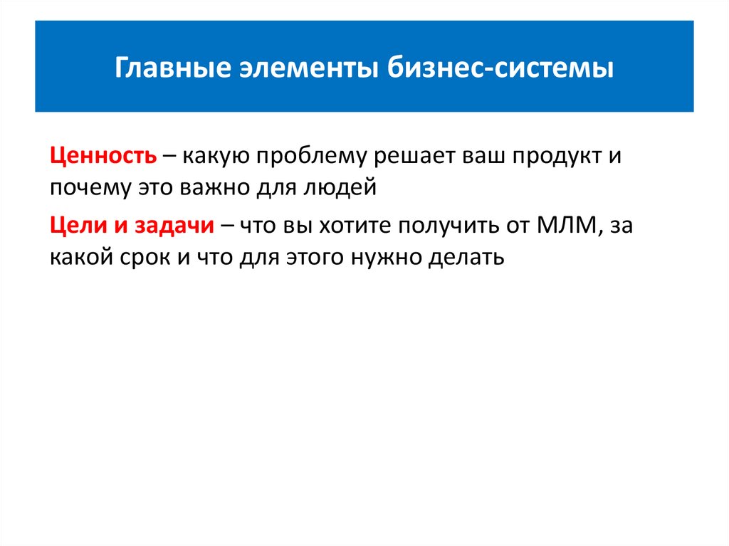 Какую проблему решает продукт. Какую проблему решает ваш продукт. Бизнес как система. 3 Основных задачи, которые решает ваш продукт. Какую проблему решает ваш продукт услуга продажа фруктов.