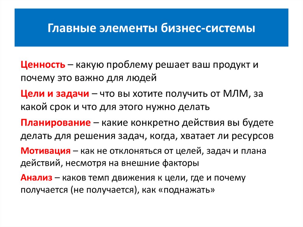 Какую проблему решает продукт. Какую проблему решает ваш продукт. Цели в сетевом бизнесе. Задачи бизнеса. Цели в МЛМ бизнесе.