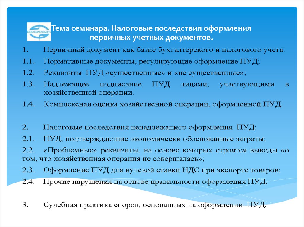 Оформление первичных документов. Оформление первичных учётных документов слайды. Налоговые последствия. Первичные учетные документы счет 62. Налоговые последствия при экспорте.