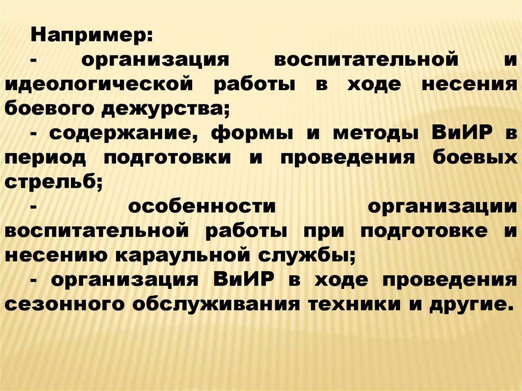 Инструктивно методическое письмо идеологической