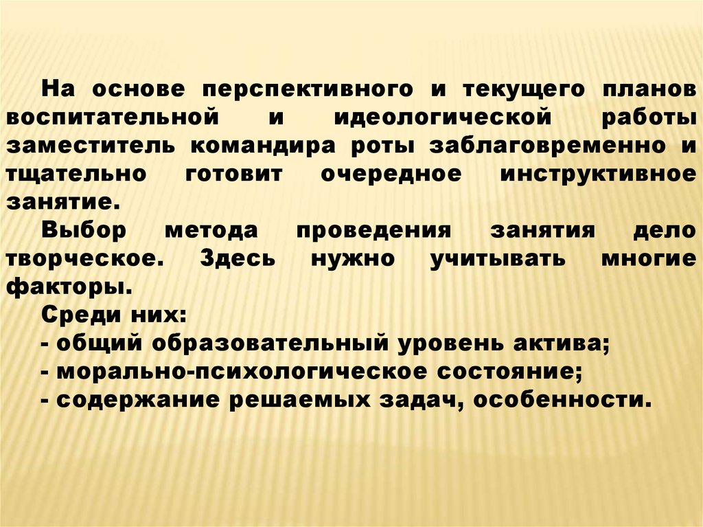 Особенности воспитательной идеологической инструктивно методическое