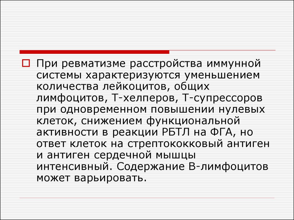 Нулевые клетки. Количество лейкоцитов при ревматизме. Снижение т-хелперов и т-супрессоров бывает при.