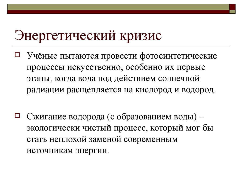 Энергетический кризис суть. Энергетический кризис. Мировой энергетический кризис. Энергетический кризис презентация. Причины энергетического кризиса.