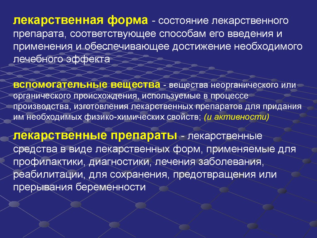 Соответствующим средством. Задачи фармацевтической технологии. Задачи Фармтехнологии. Фармацевтическая технология задачи термины. Пути совершенствования производства лекарственных средств..