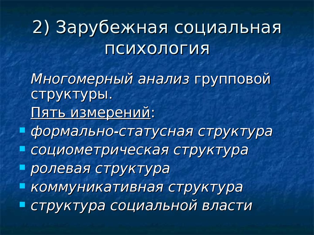 Структурные характеристики малой группы презентация