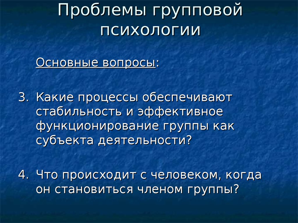 Проблемы группы определение