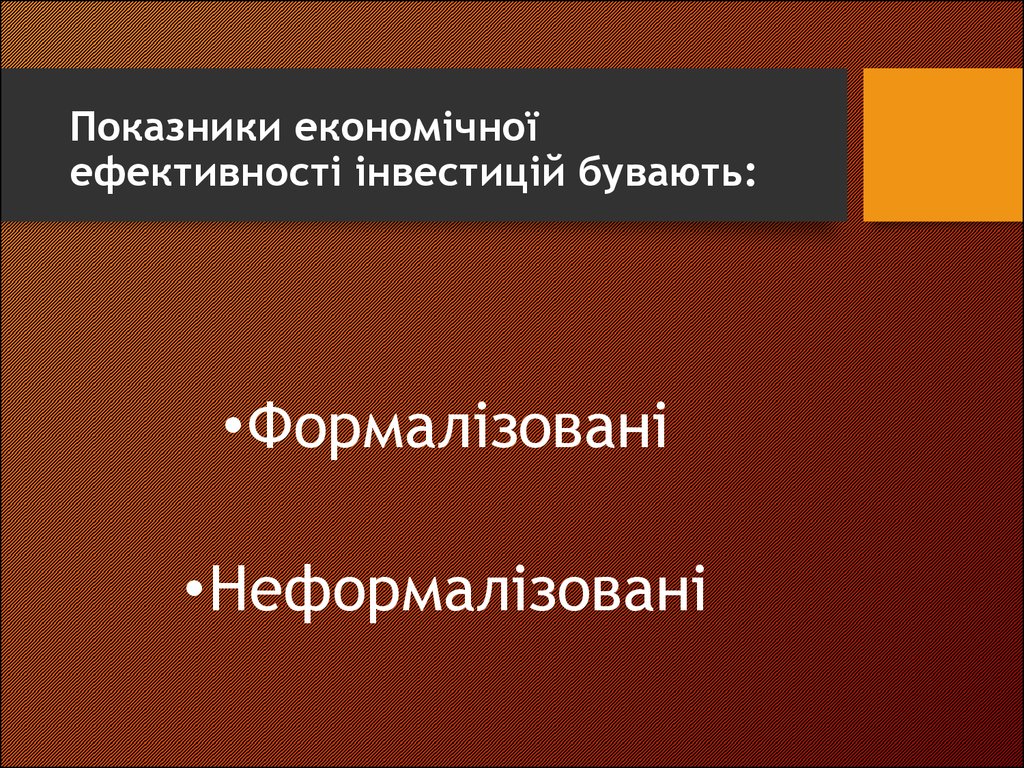 Контрольная работа: Методи оцінки інвестиційних проектів