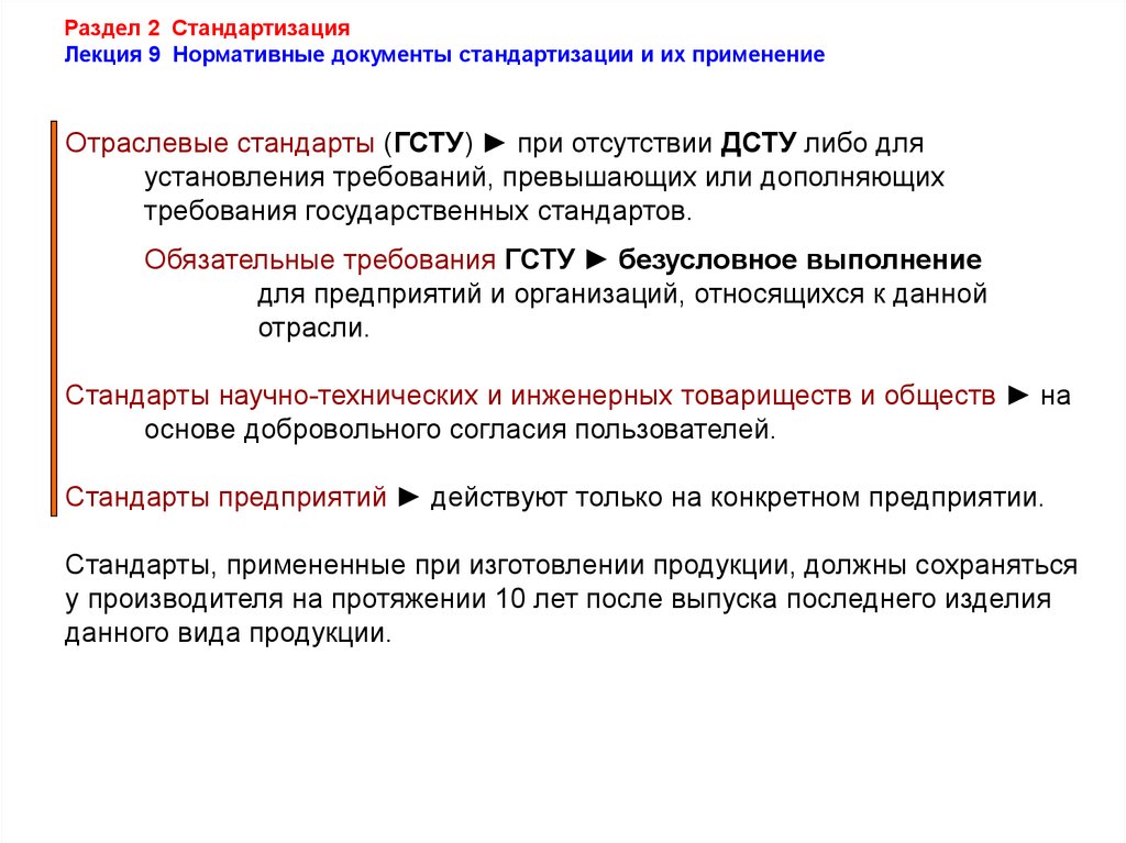 Документы по стандартизации