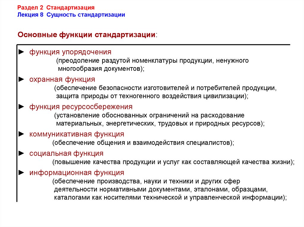 Какая характеристика не относится к стандарту образец эталон модель