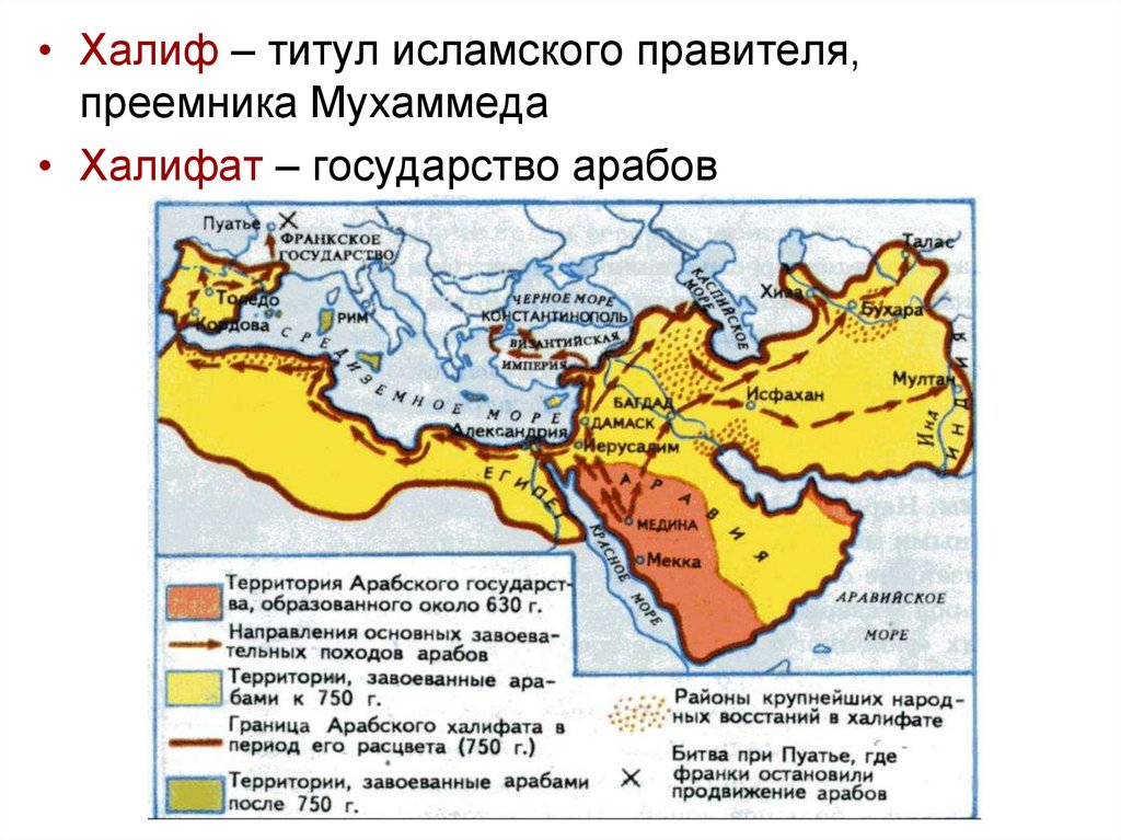 Презентация арабский халифат 10 класс